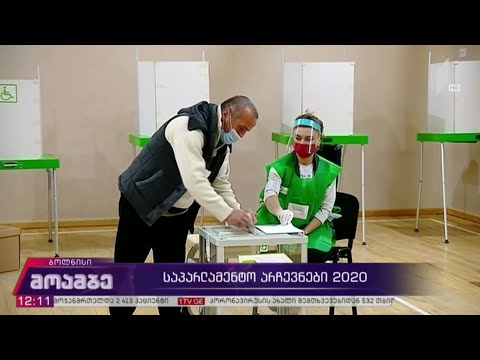 საპარლამენტო არჩევნები - 2020